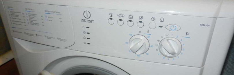 Как да използвате пералня Indesit