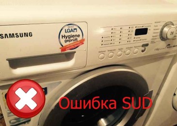 Пералня Samsung показва грешка SUD (5UD) или SD (5D) - какво означава това?