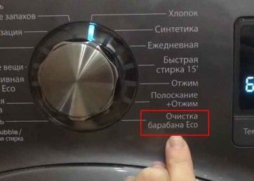 Как да използвате режим Samsung Eco: почистване на барабана на пералнята