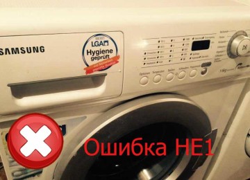 Как да коригирате грешка HE1 на пералня Samsung