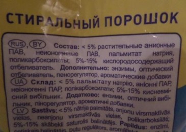 От какво се правят праховете за пране? Състав от популярни марки