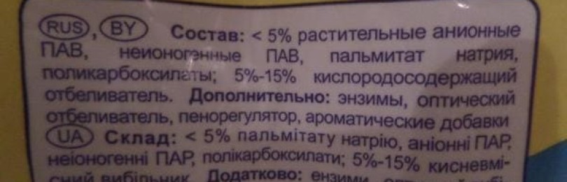 От какво се правят праховете за пране? Състав от популярни марки