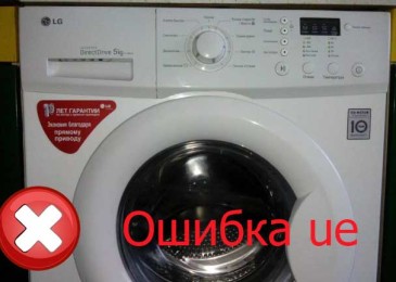 UE грешка на пералня LG: какво означава кодът на дисплея, какво да правя