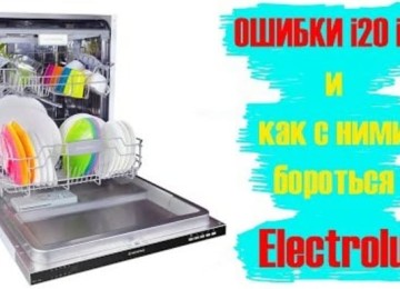 Napaka i20 v pomivalnem stroju Electrolux - kako jo odpraviti sami