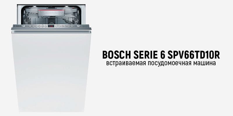 BOSCH SERIJA 6 SPV66TD10R