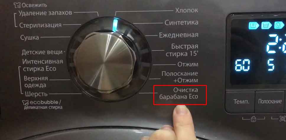 екологично почистване на барабан за samsung